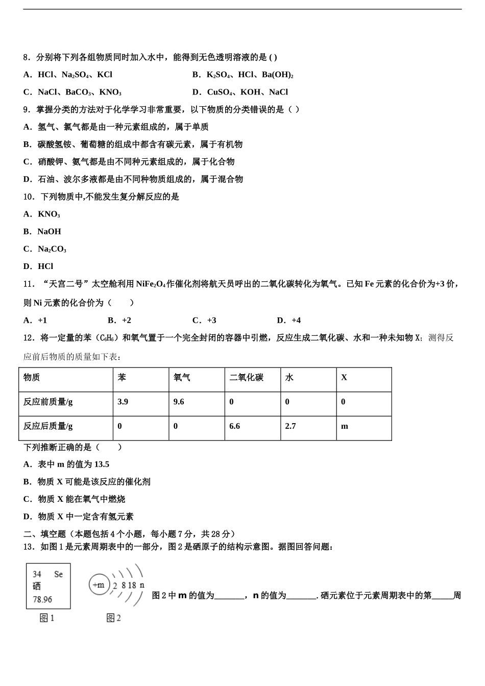 2024年江西省吉安朝宗实验学校中考化学考试模拟冲刺卷含解析_第2页
