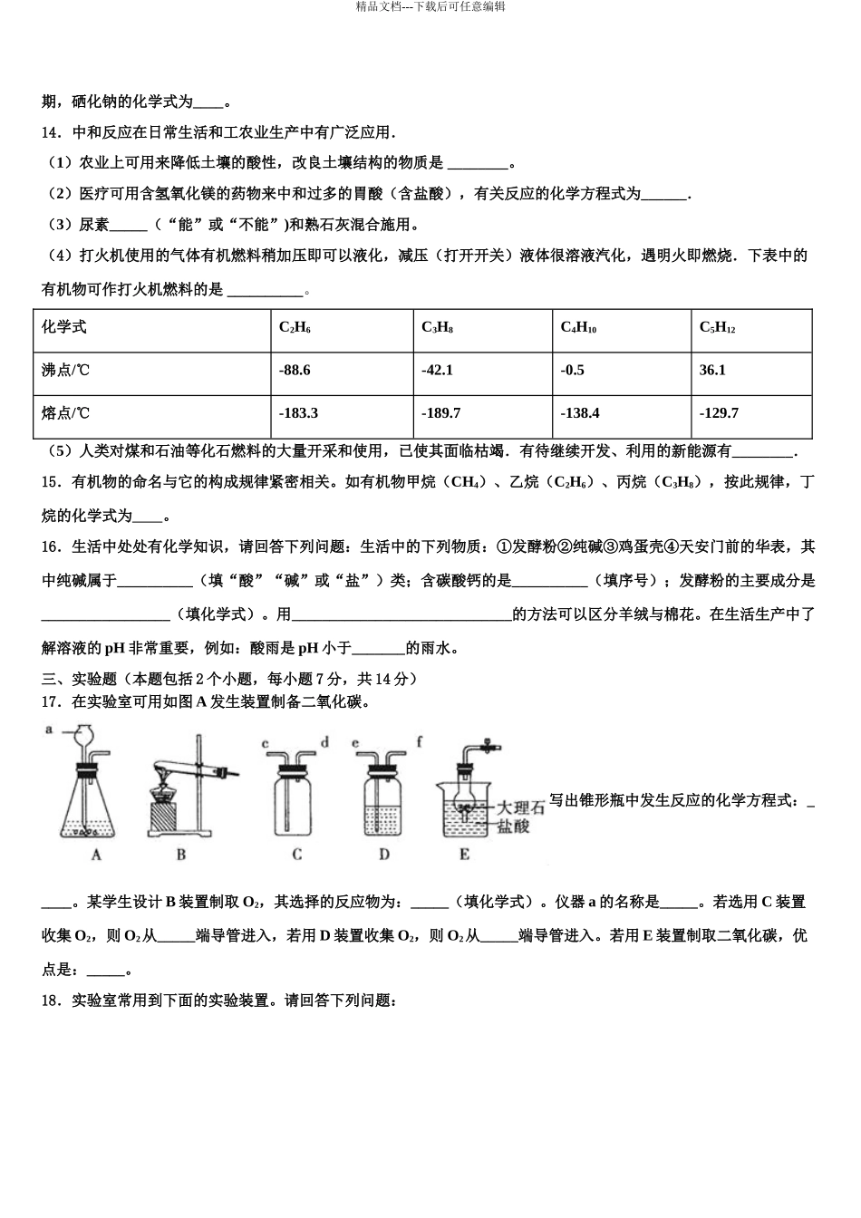 2024年江西省吉安朝宗实验学校中考化学考试模拟冲刺卷含解析_第3页