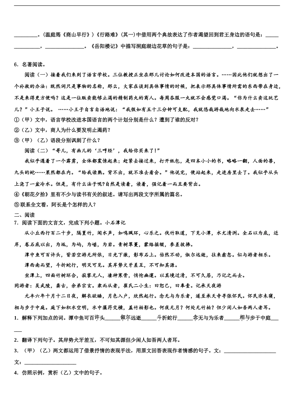 2024年江西省吉安永丰县联考中考语文考试模拟冲刺卷含解析_第2页