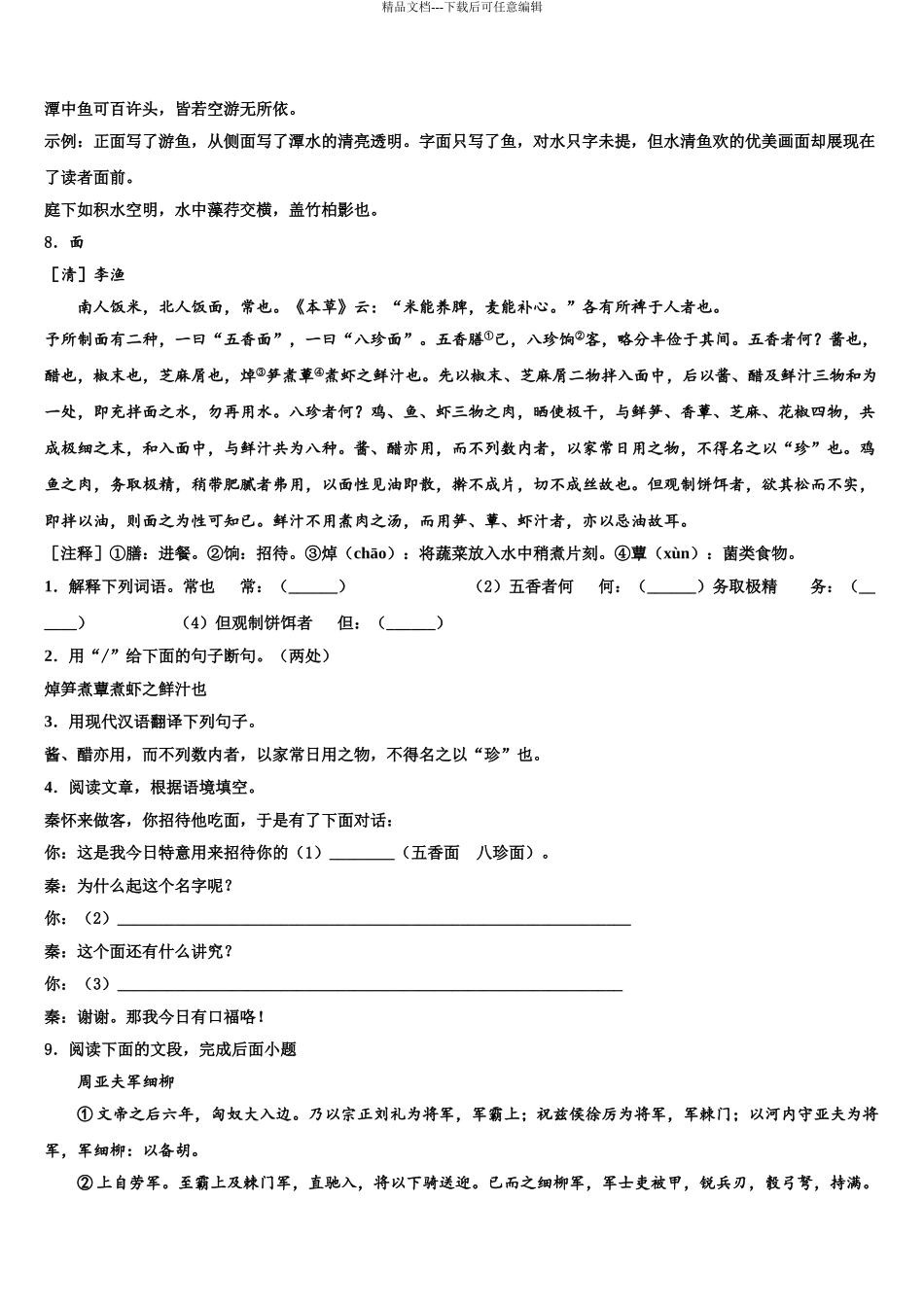 2024年江西省吉安永丰县联考中考语文考试模拟冲刺卷含解析_第3页