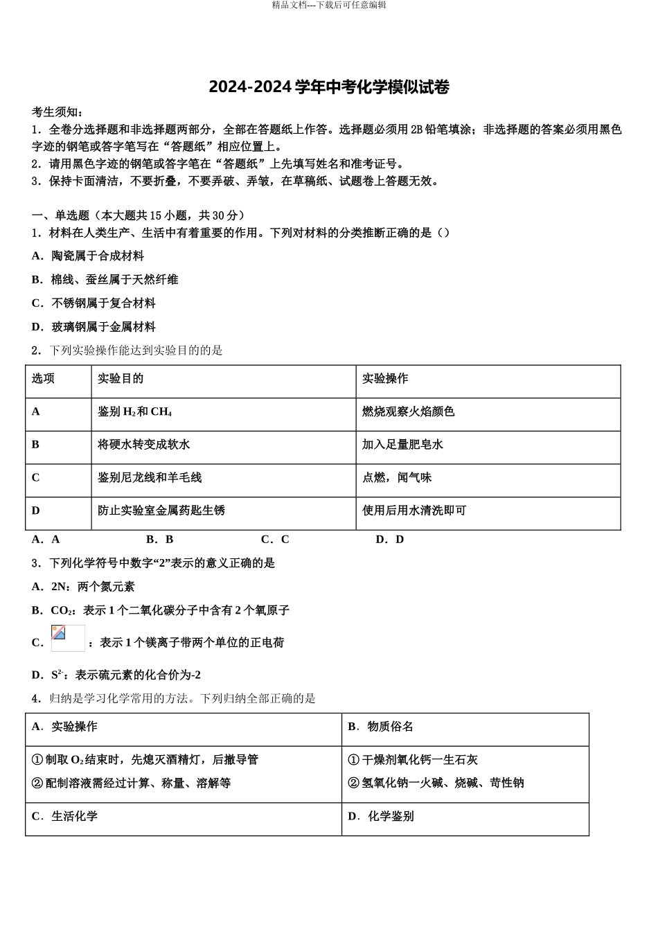 2024年江西省吉安永新县联考中考联考化学试卷含解析_第1页
