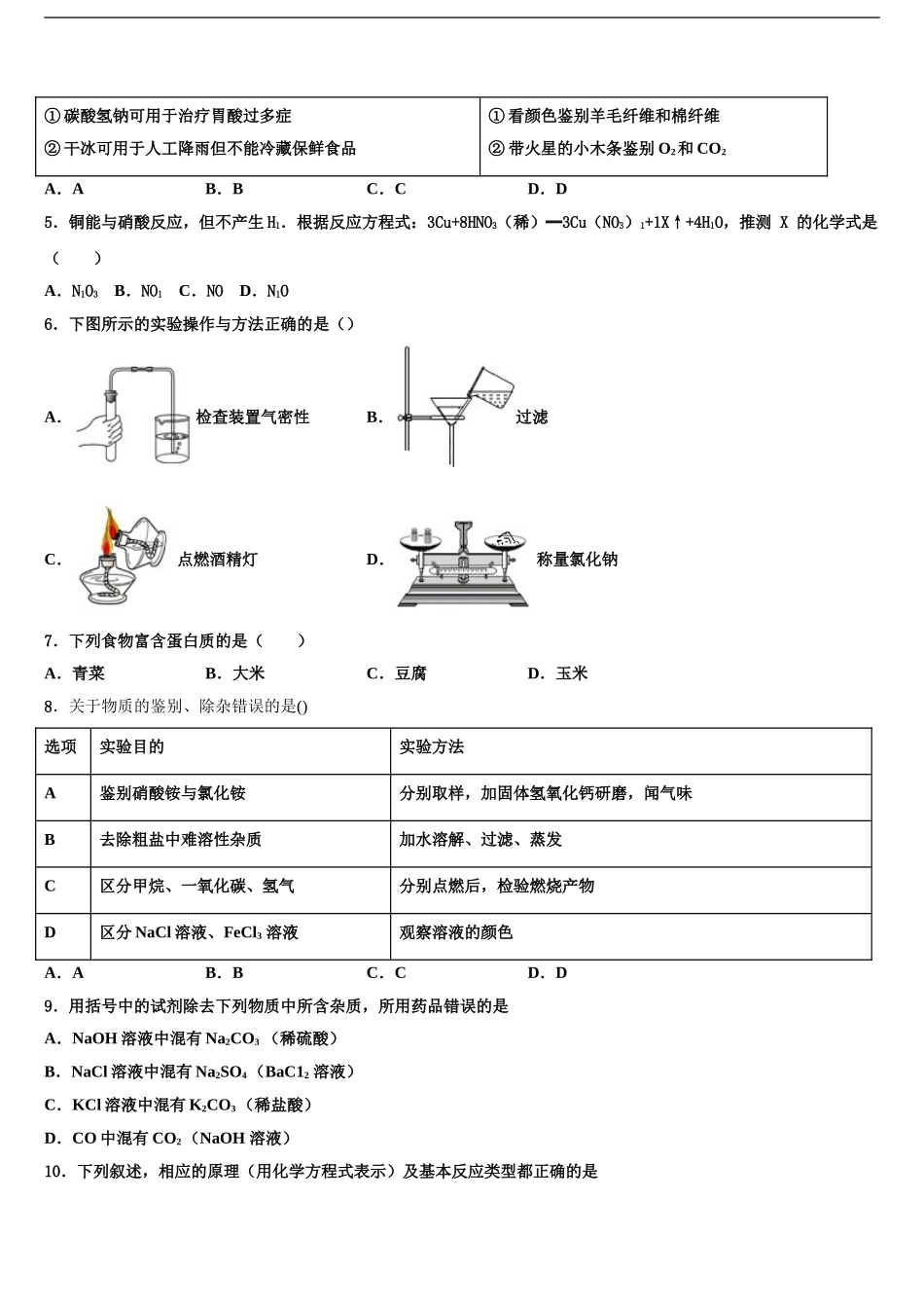 2024年江西省吉安永新县联考中考联考化学试卷含解析_第2页