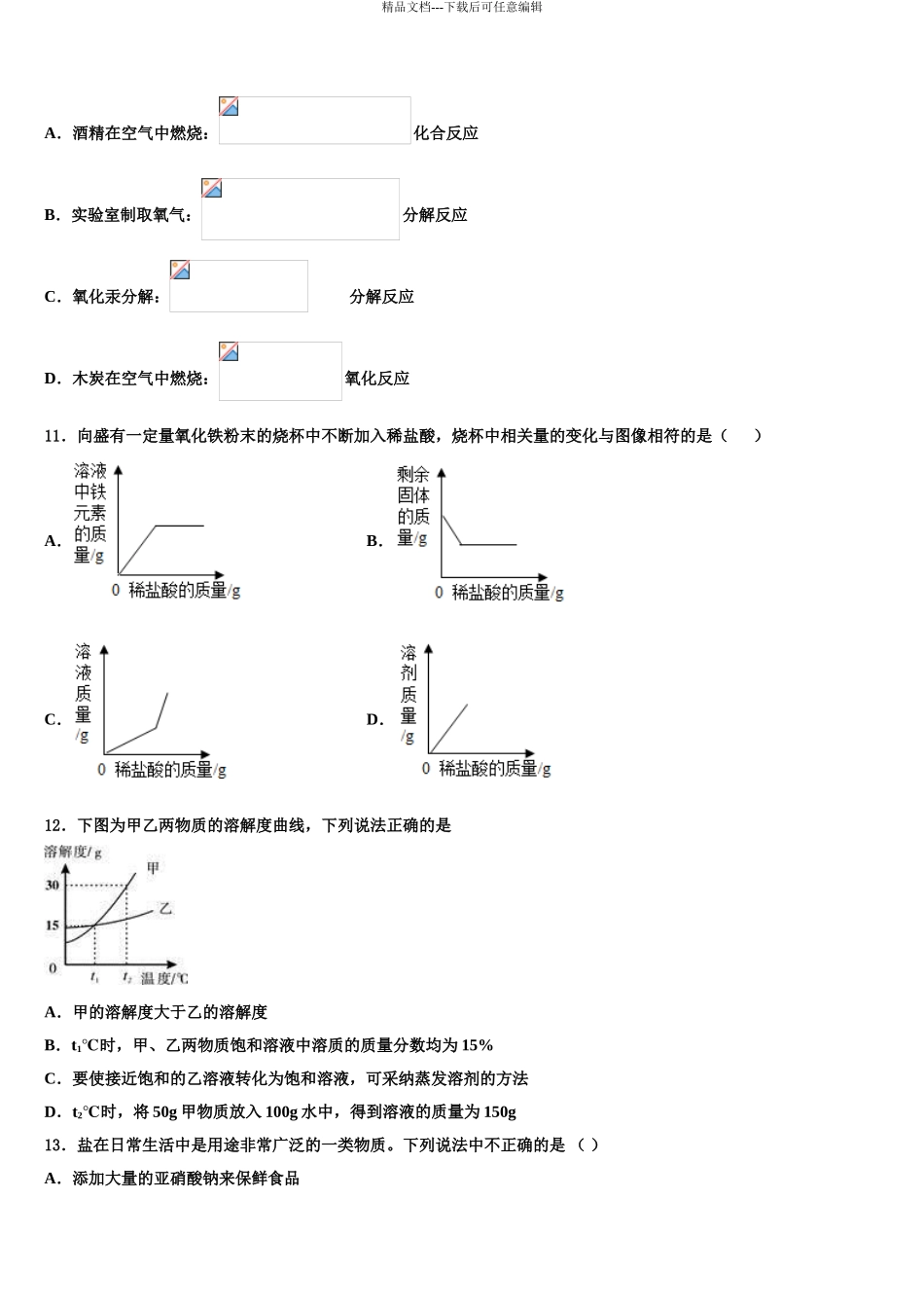 2024年江西省吉安永新县联考中考联考化学试卷含解析_第3页