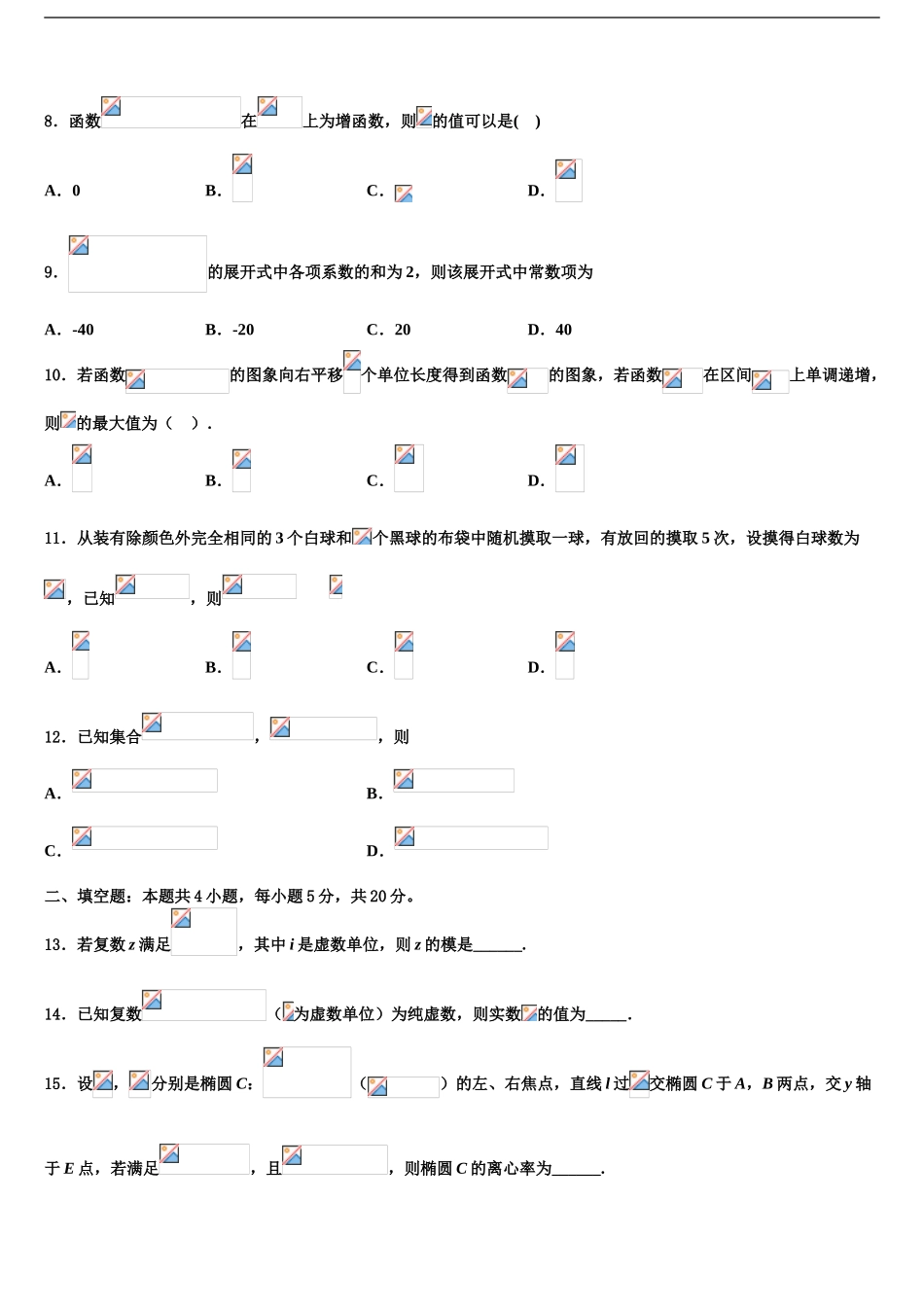 2024年江西省吉水中学高三下学期第六次检测数学试卷含解析_第2页