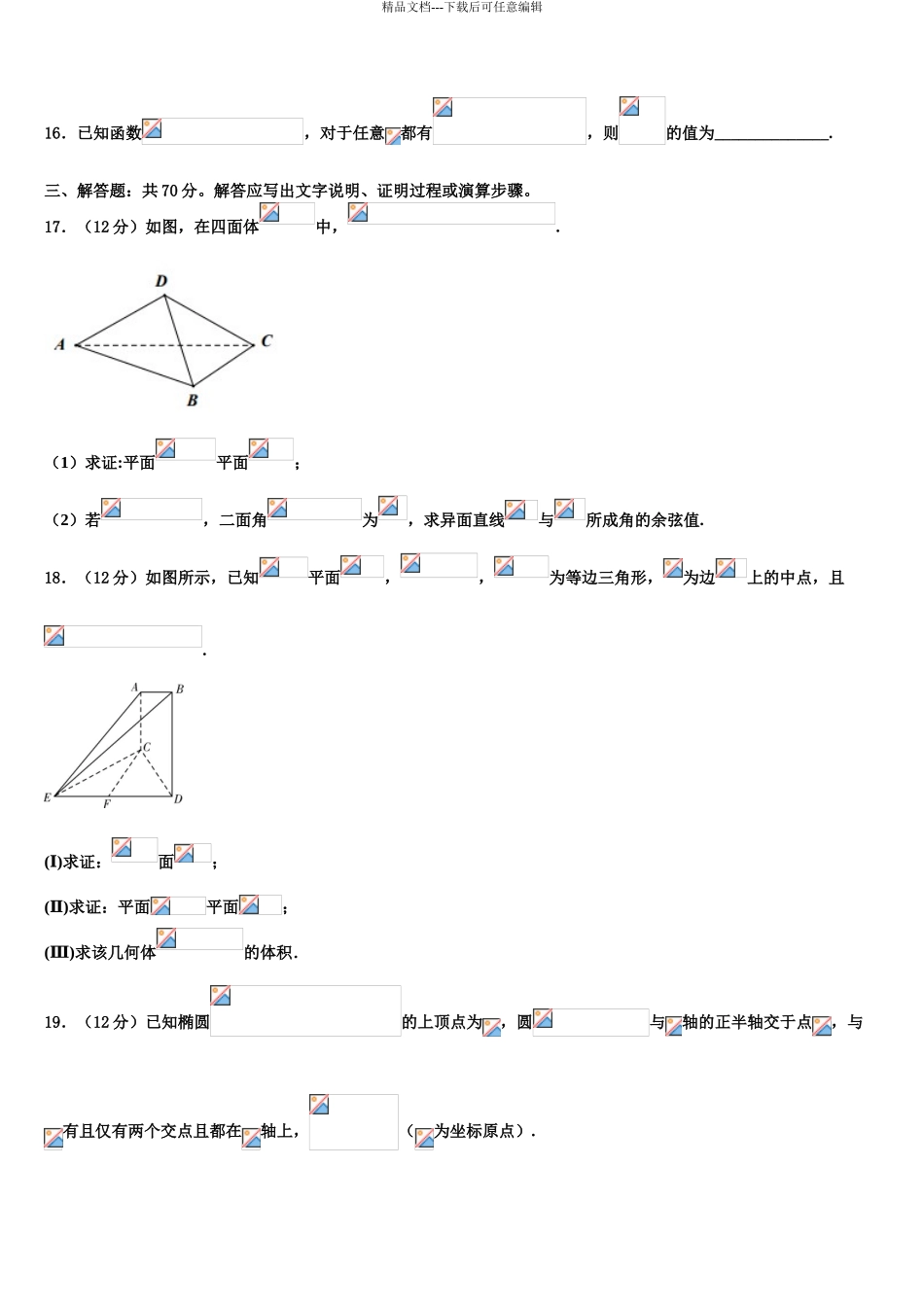 2024年江西省吉水中学高三下学期第六次检测数学试卷含解析_第3页