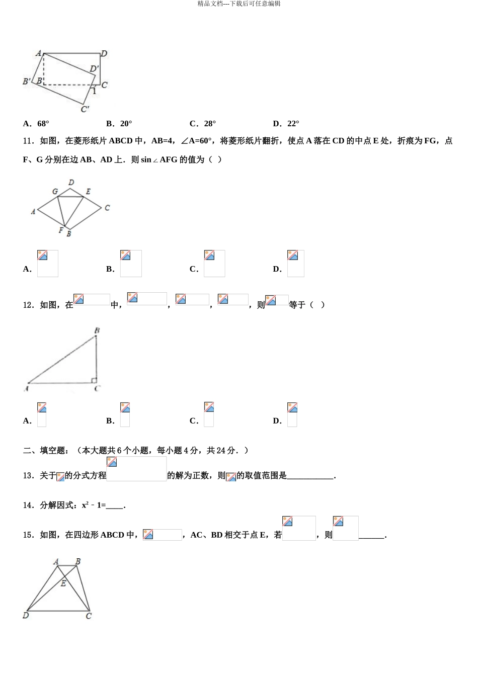 2024年江西省吉水县十校联考最后数学试题含解析_第3页