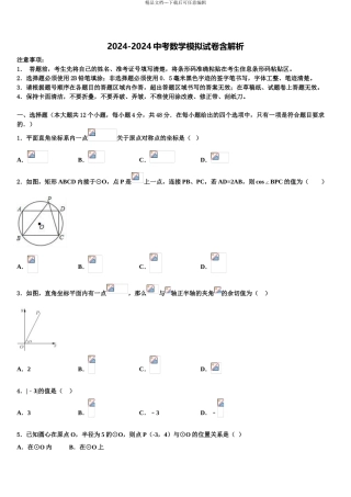 2024年江西省吉水县十校联考最后数学试题含解析