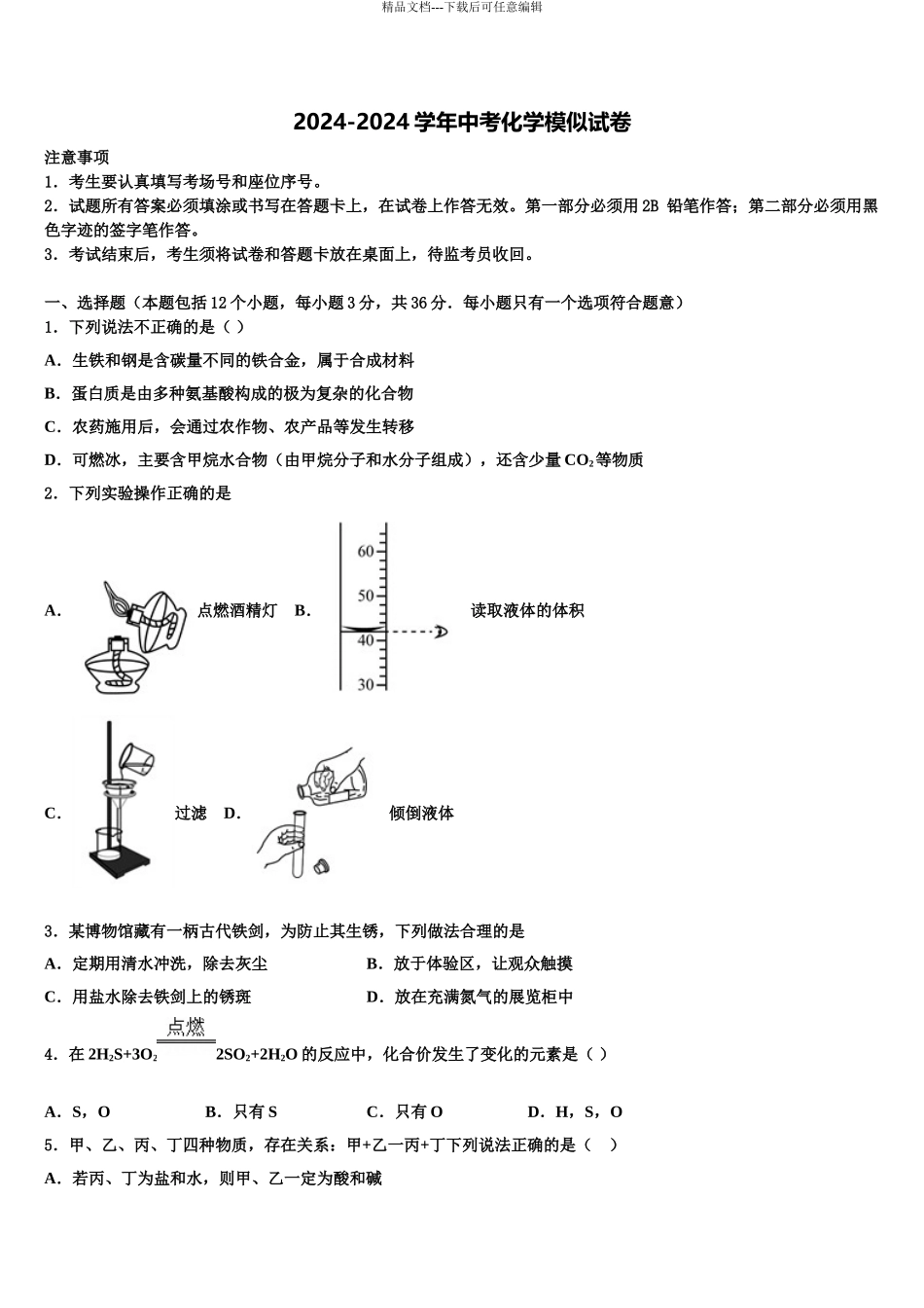 2024年江西省吉水县达标名校中考化学考前最后一卷含解析_第1页