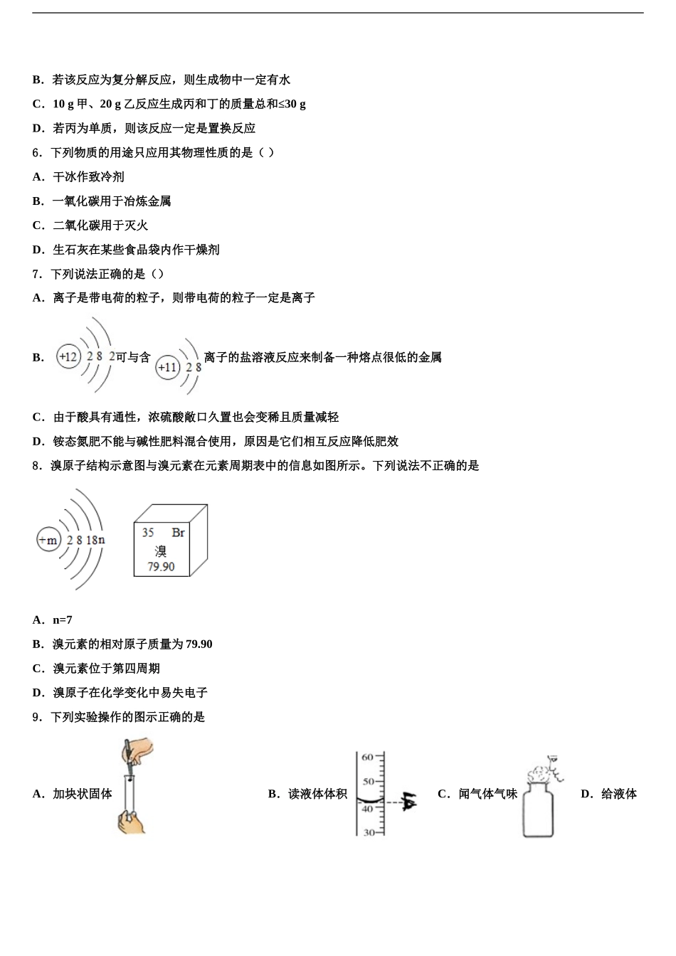 2024年江西省吉水县达标名校中考化学考前最后一卷含解析_第2页