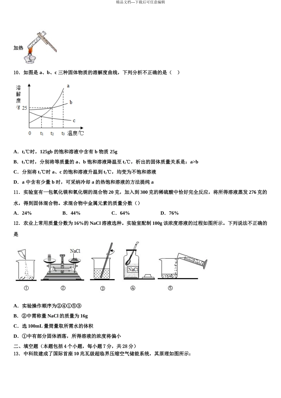 2024年江西省吉水县达标名校中考化学考前最后一卷含解析_第3页