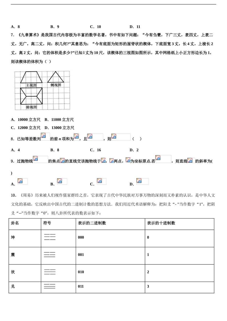 2024年江西省四校协作体高三第二次模拟考试数学试卷含解析_第2页