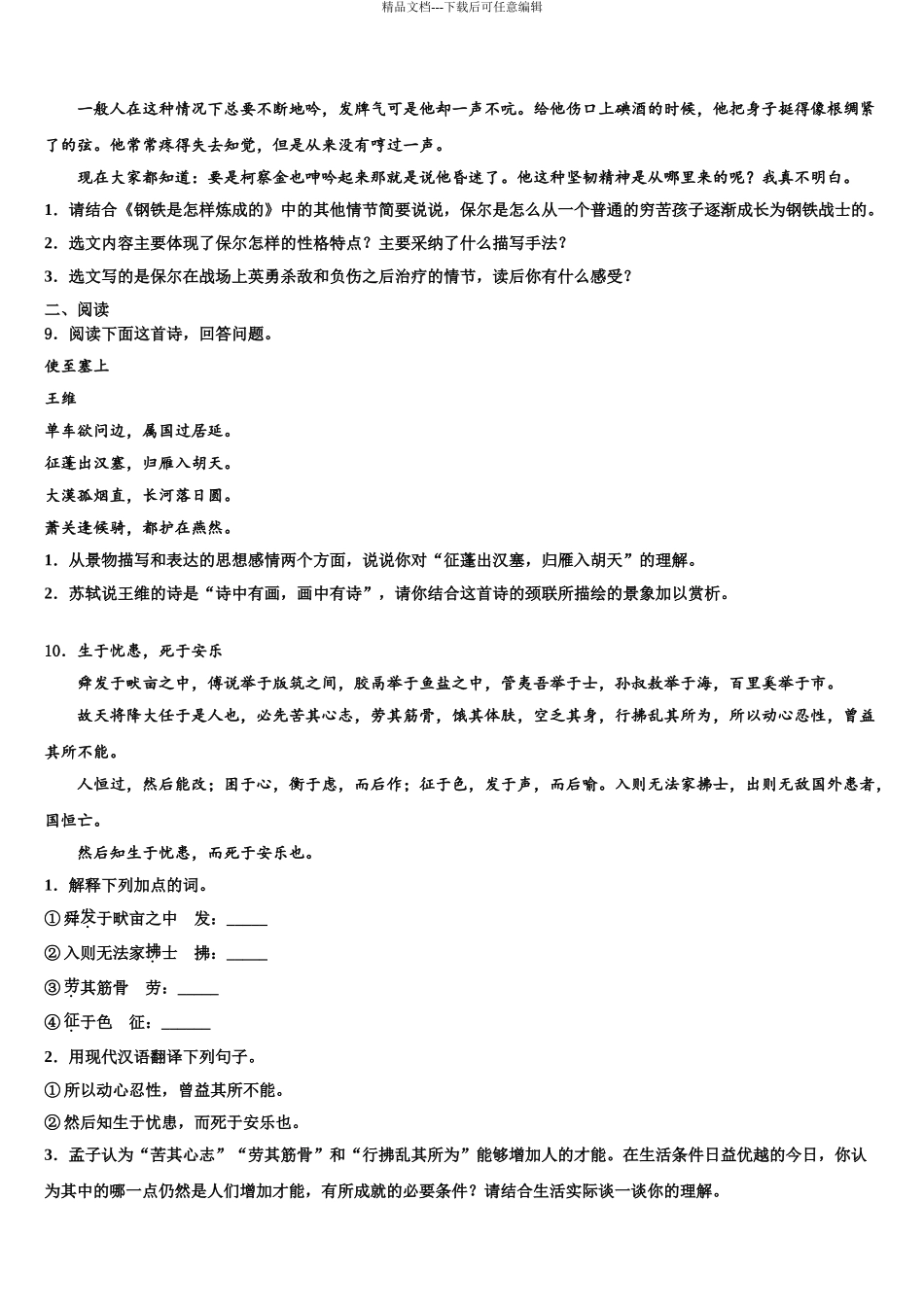 2024年江西省大余县初中语文毕业考试模拟冲刺卷含解析_第3页