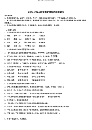2024年江西省大余县初中语文毕业考试模拟冲刺卷含解析