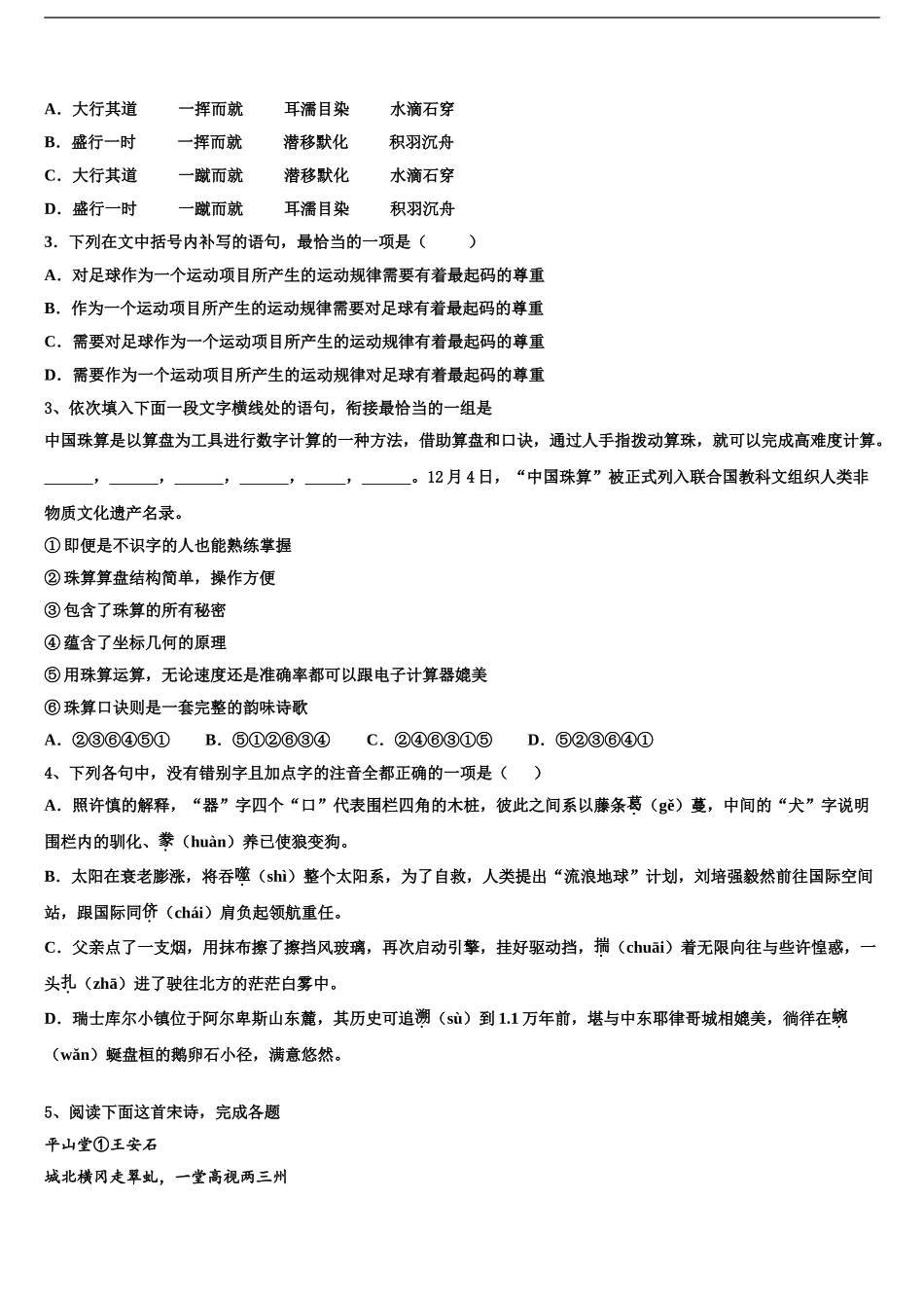 2024年江西省奉新一中、南丰一中等六校重点中学高考冲刺语文模拟试题含解析_第2页