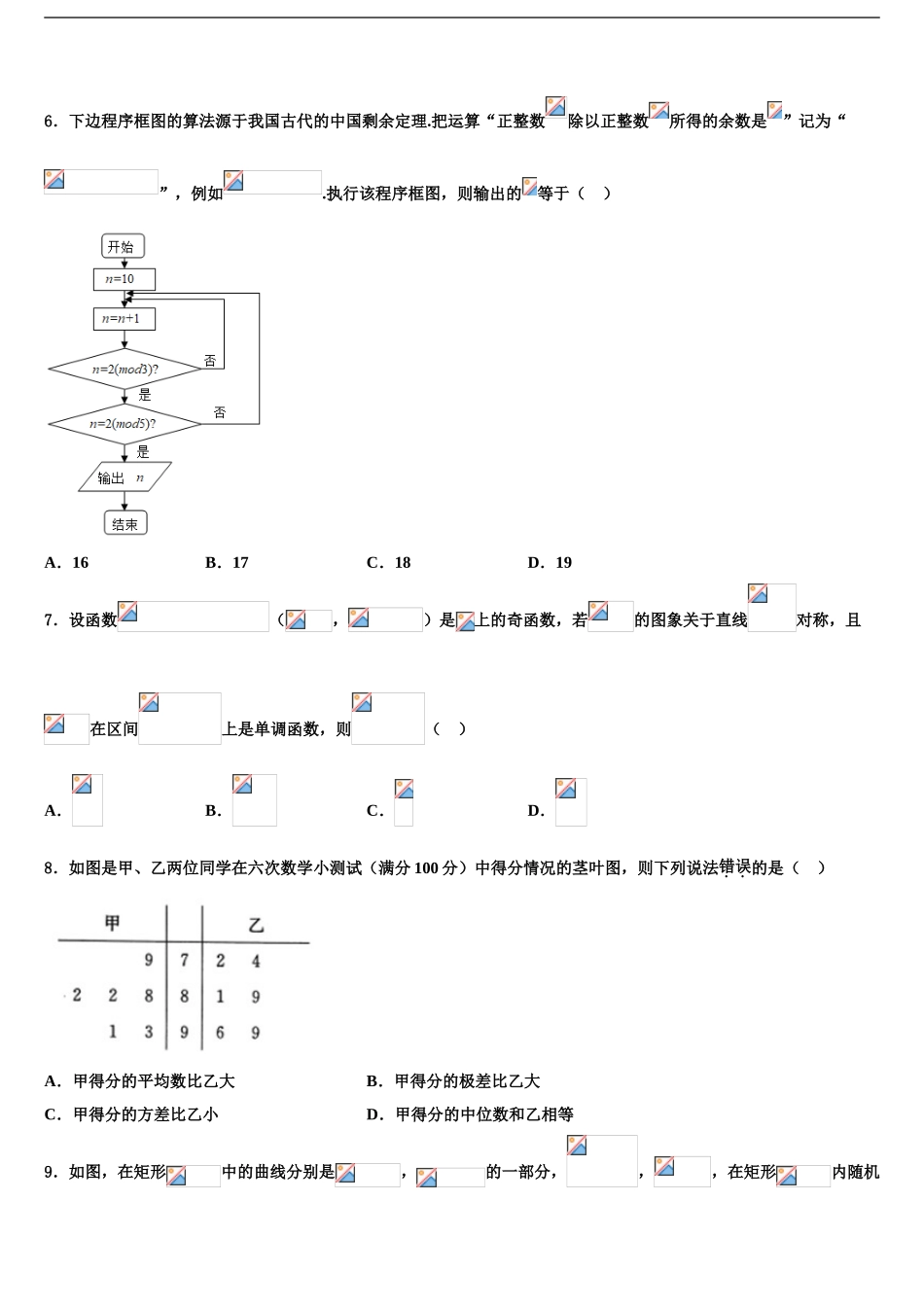 2024年江西省奉新县一中高考临考冲刺数学试卷含解析_第2页