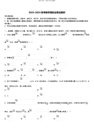 2024年江西省奉新县一中高考临考冲刺数学试卷含解析