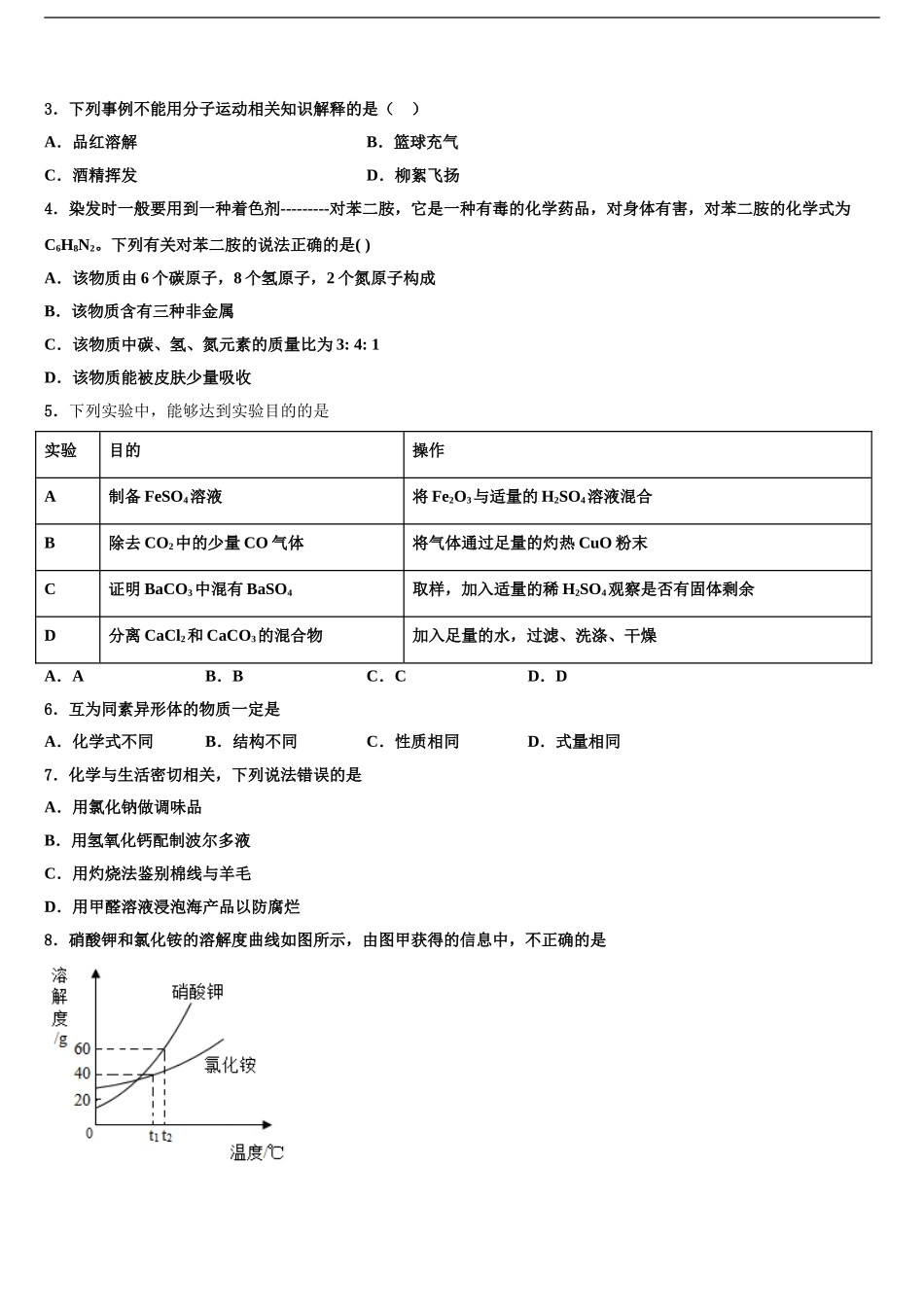 2024年江西省婺源县中考化学五模试卷含解析_第2页