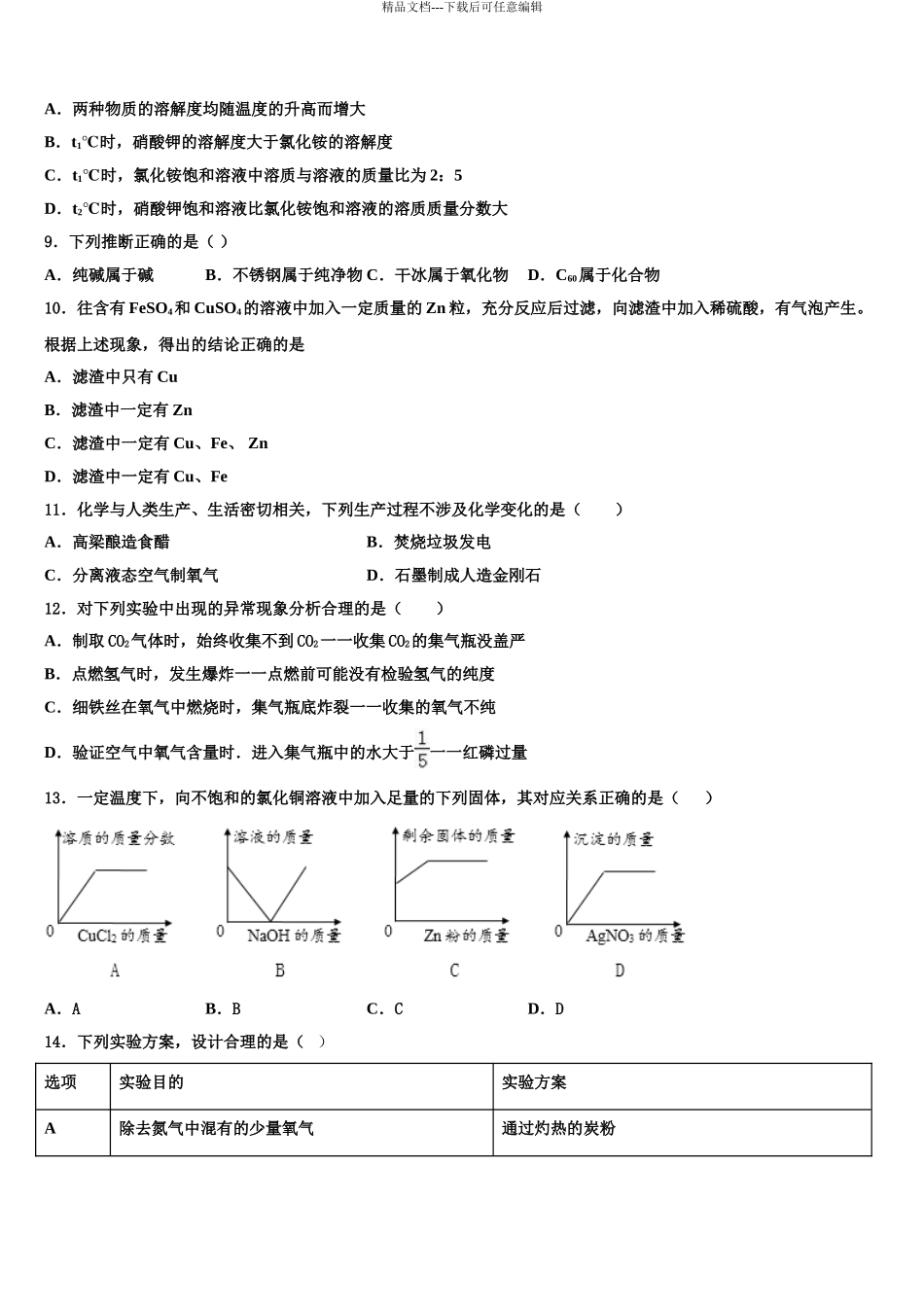 2024年江西省婺源县中考化学五模试卷含解析_第3页