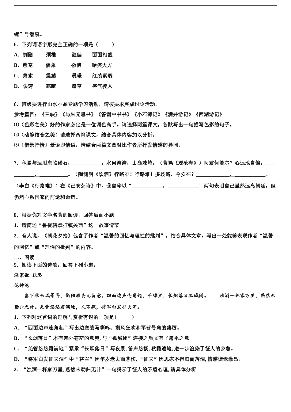 2024年江西省婺源县中考语文五模试卷含解析_第2页