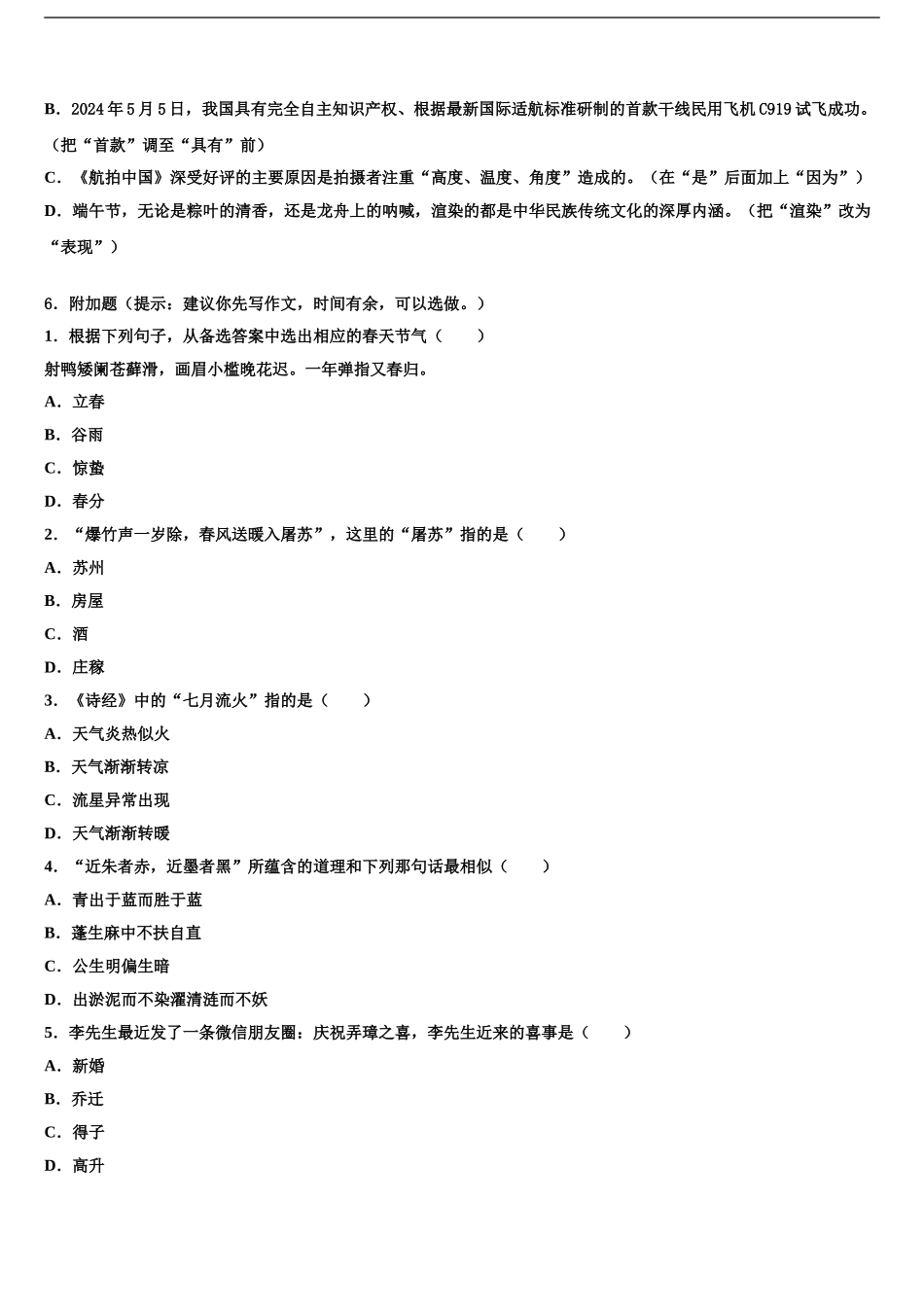 2024年江西省婺源县联考中考语文押题卷含解析_第2页