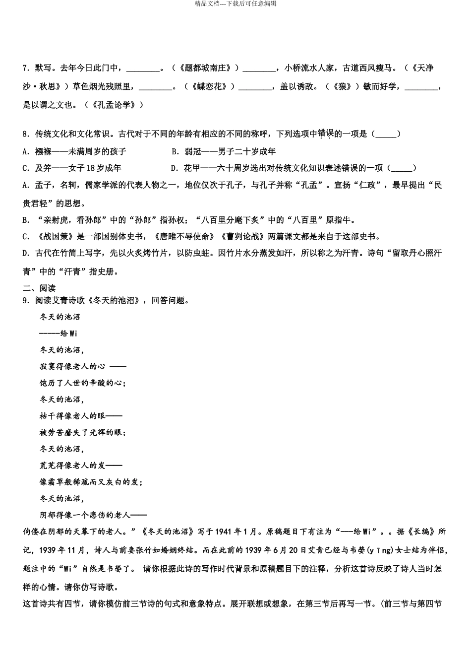 2024年江西省婺源县联考中考语文押题卷含解析_第3页