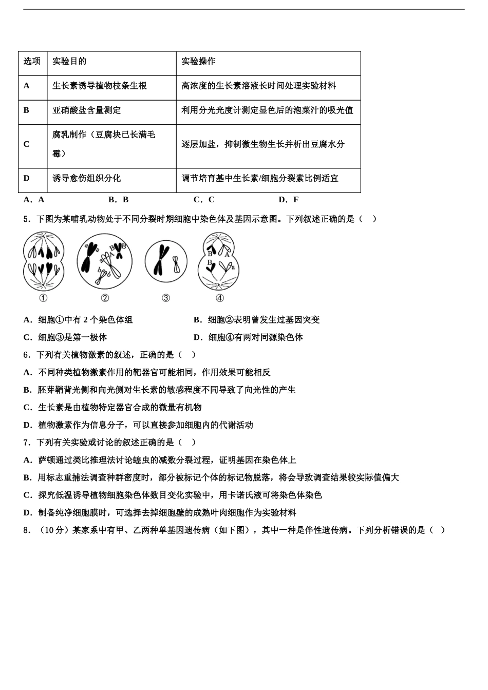 2024年江西省宁师中学高三一诊考试生物试卷含解析_第2页