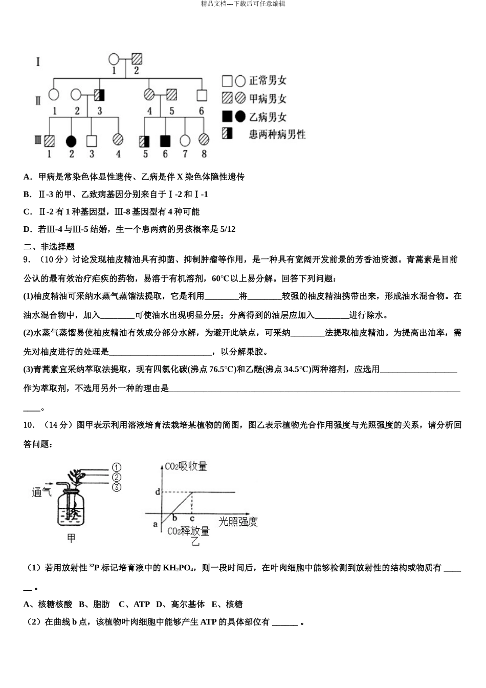 2024年江西省宁师中学高三一诊考试生物试卷含解析_第3页