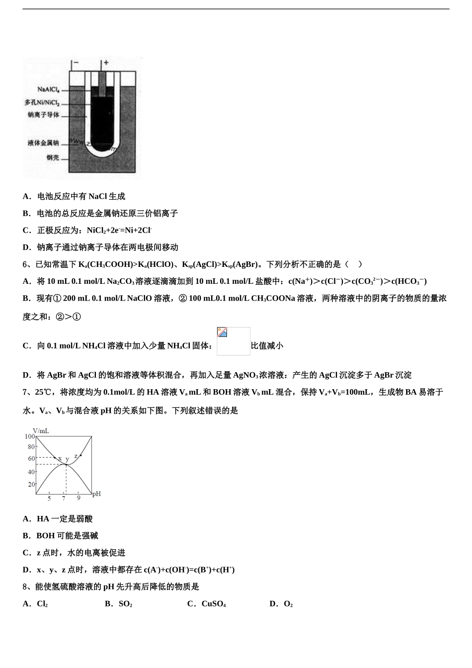 2024年江西省宁师中学高三六校第一次联考化学试卷含解析_第2页