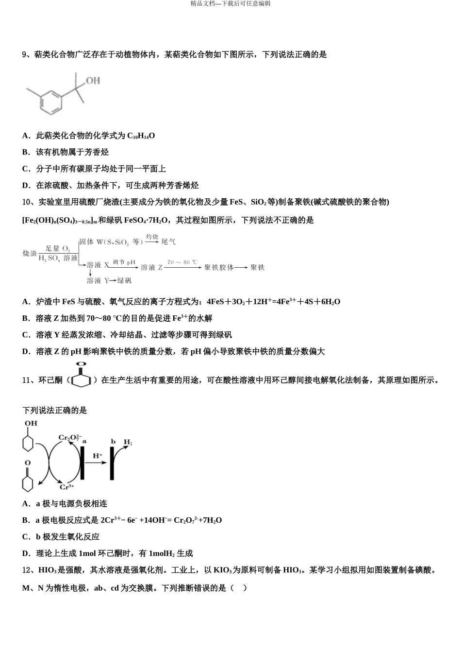 2024年江西省宁师中学高三六校第一次联考化学试卷含解析_第3页