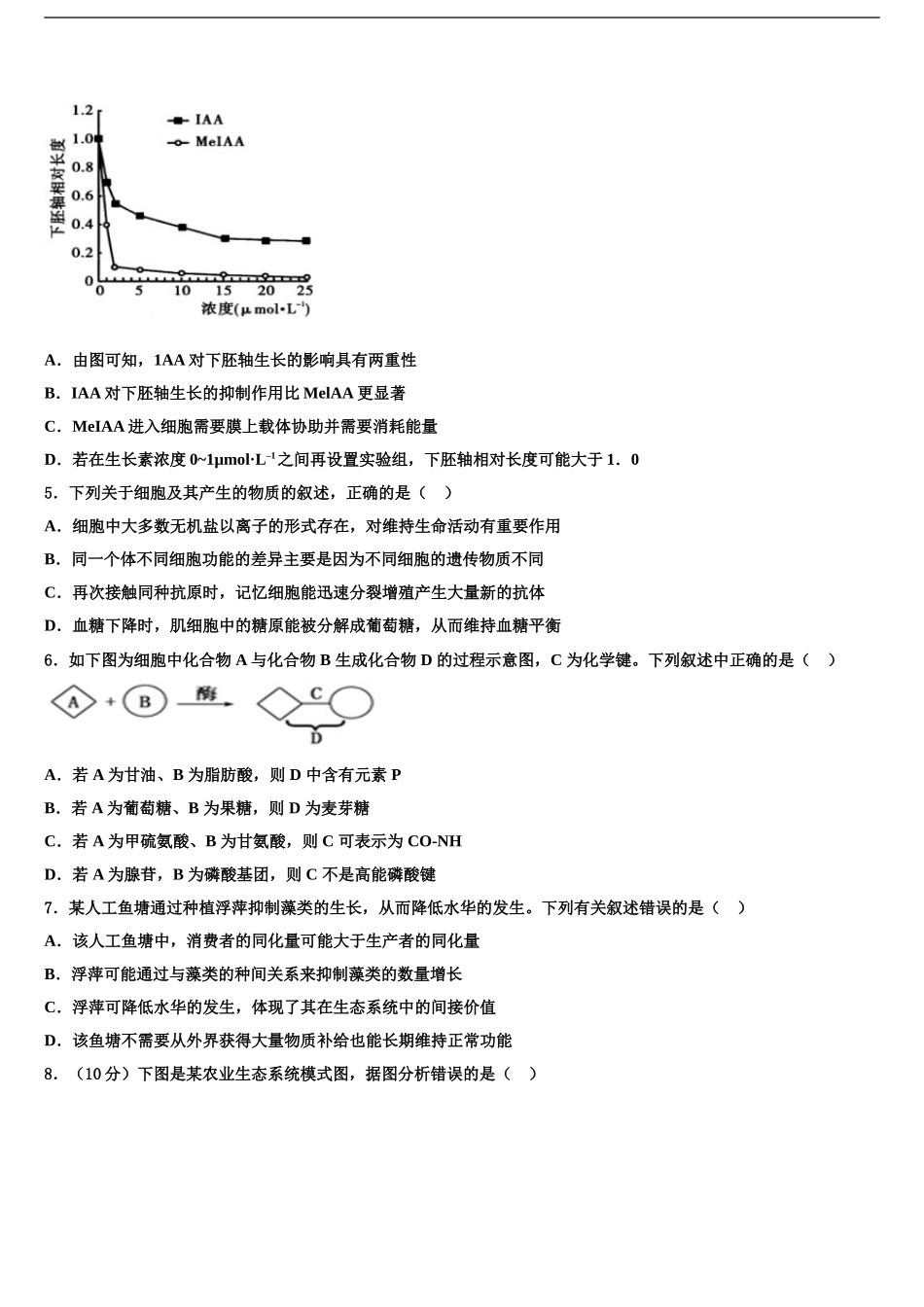 2024年江西省宁都县宁师中学高考生物全真模拟密押卷含解析_第2页