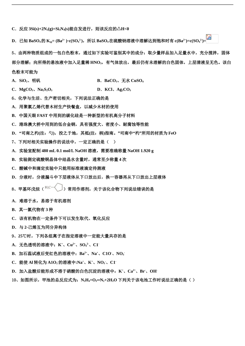 2024年江西省安福第二中学高三第一次模拟考试化学试卷含解析_第2页