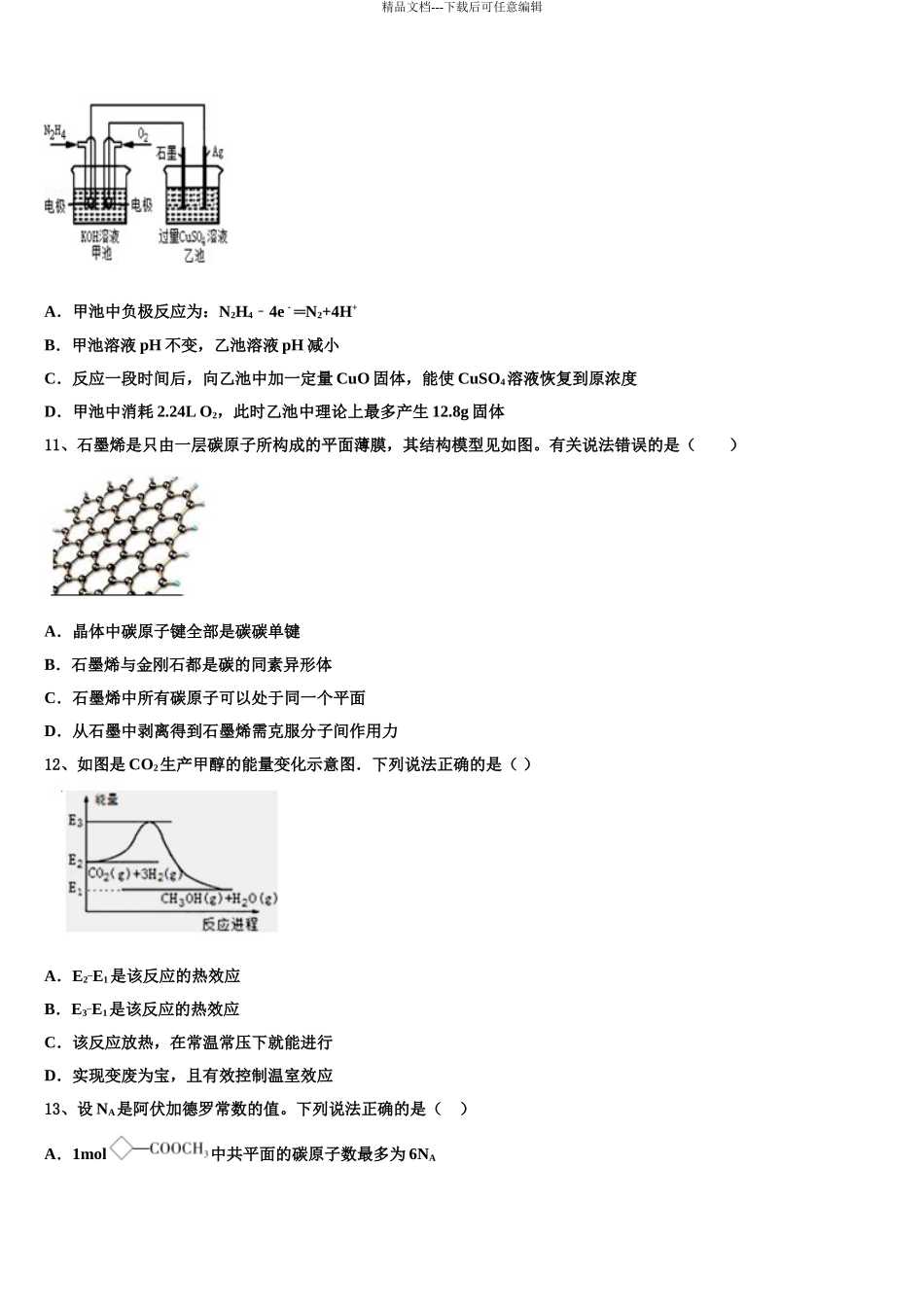 2024年江西省安福第二中学高三第一次模拟考试化学试卷含解析_第3页