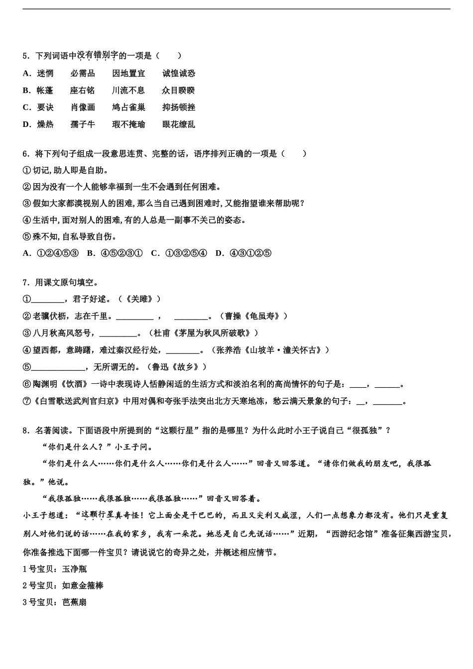 2024年江西省安远县中考语文模拟精编试卷含解析_第2页