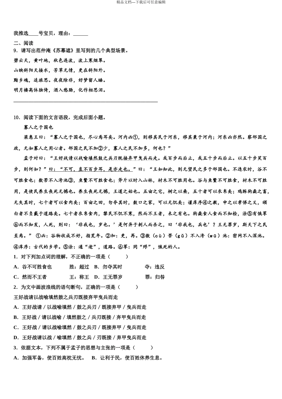 2024年江西省安远县中考语文模拟精编试卷含解析_第3页