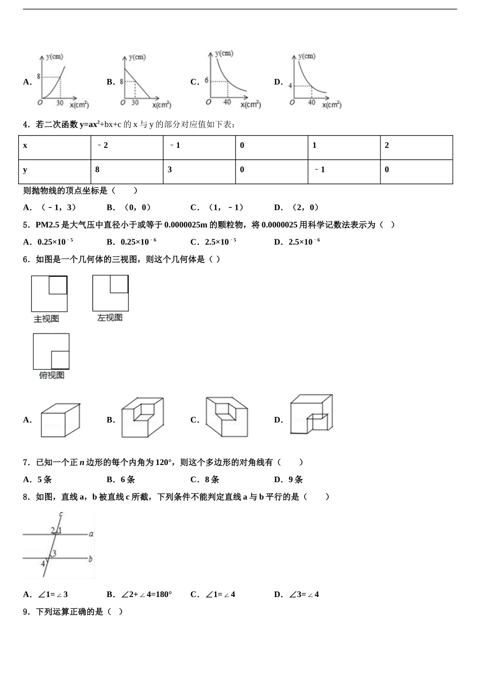 2024年江西省安远县三百山中学毕业升学考试模拟卷数学卷含解析_第2页