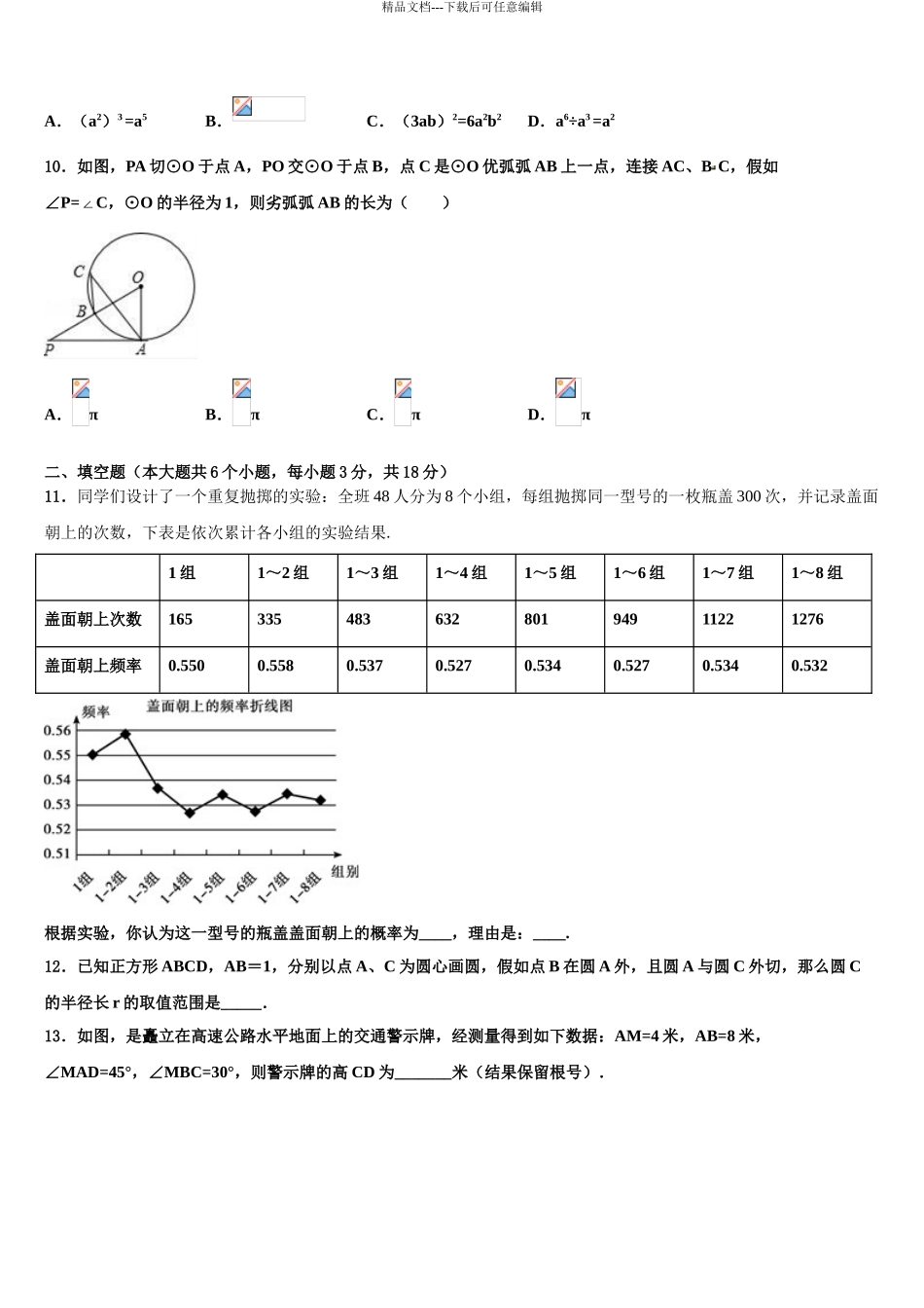 2024年江西省安远县三百山中学毕业升学考试模拟卷数学卷含解析_第3页