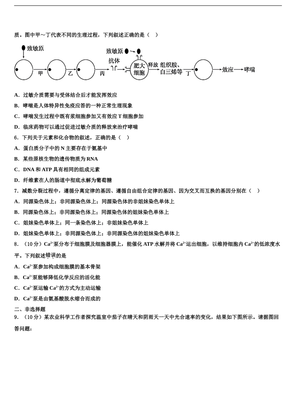 2024年江西省安远县第一中学高考生物四模试卷含解析_第2页