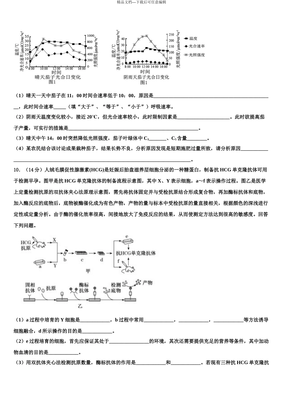 2024年江西省安远县第一中学高考生物四模试卷含解析_第3页