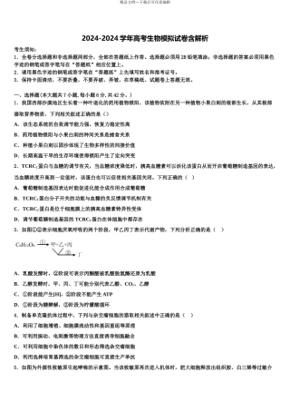 2024年江西省安远县第一中学高考生物四模试卷含解析
