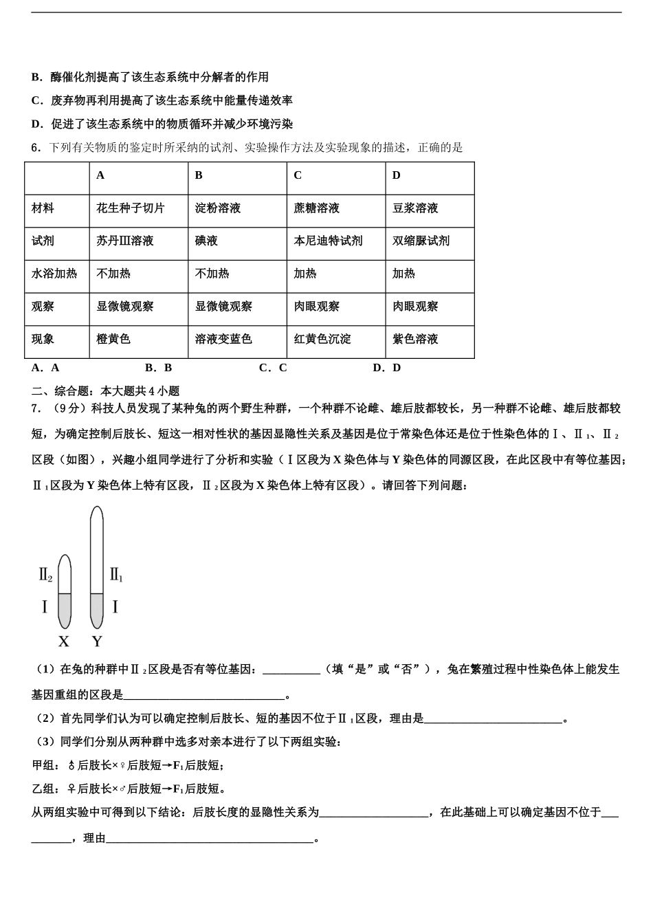 2024年江西省宜丰中学高三第一次调研测试生物试卷含解析_第2页