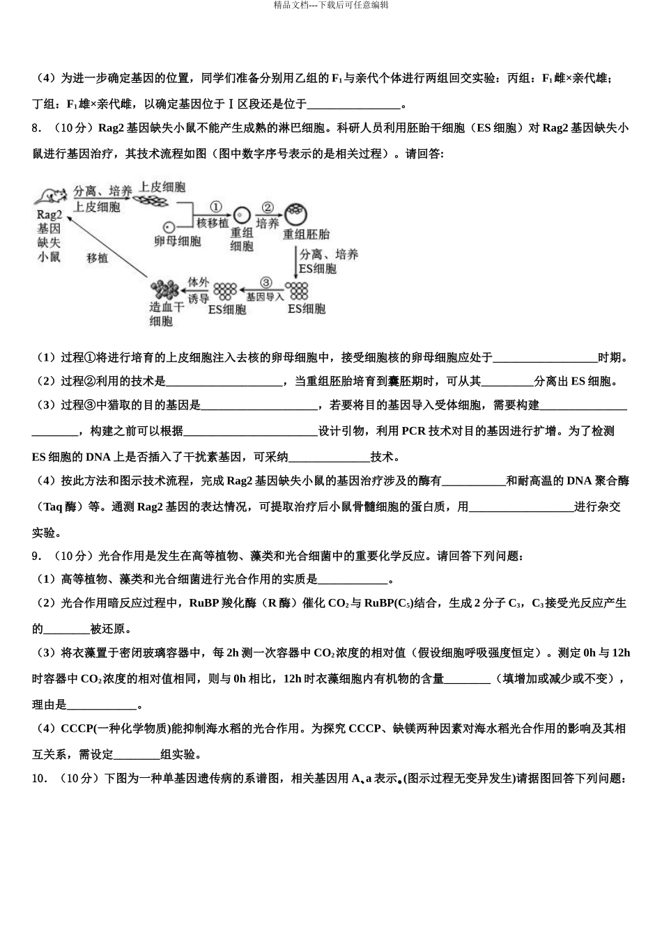 2024年江西省宜丰中学高三第一次调研测试生物试卷含解析_第3页