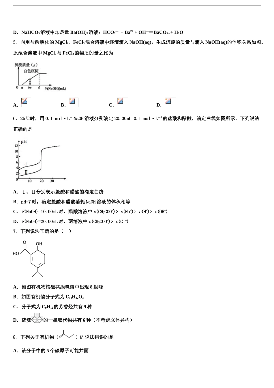 2024年江西省宜丰中学高考化学一模试卷含解析_第2页