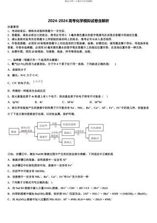 2024年江西省宜丰中学高考化学一模试卷含解析