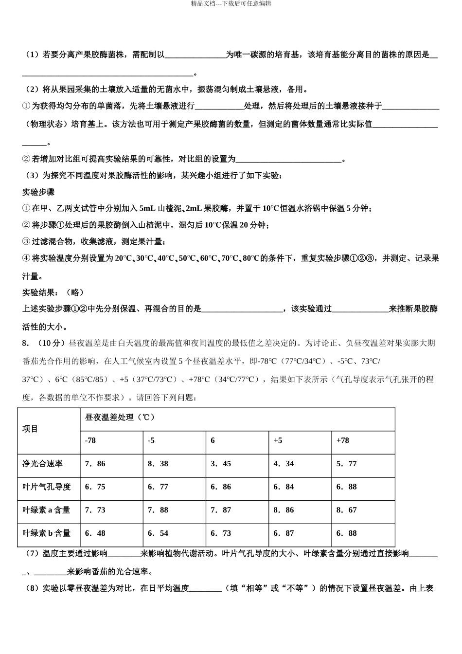 2024年江西省宜丰县第二中学高考冲刺押题生物试卷含解析_第3页
