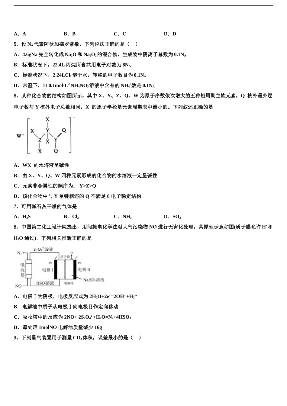 2024年江西省宜春中学高考化学一模试卷含解析_第2页
