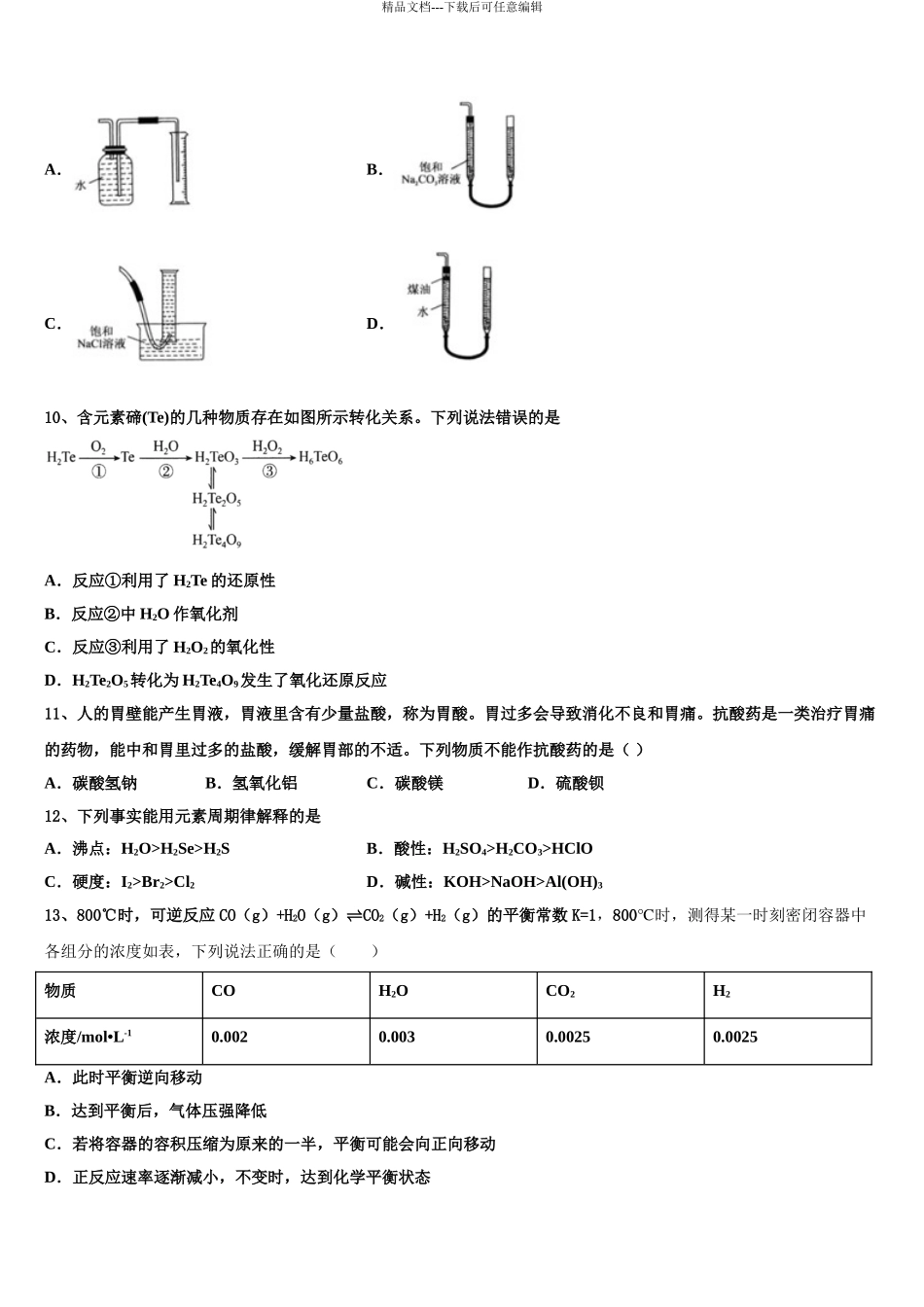 2024年江西省宜春中学高考化学一模试卷含解析_第3页