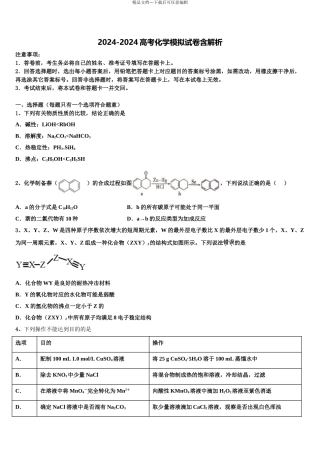 2024年江西省宜春中学高考化学一模试卷含解析