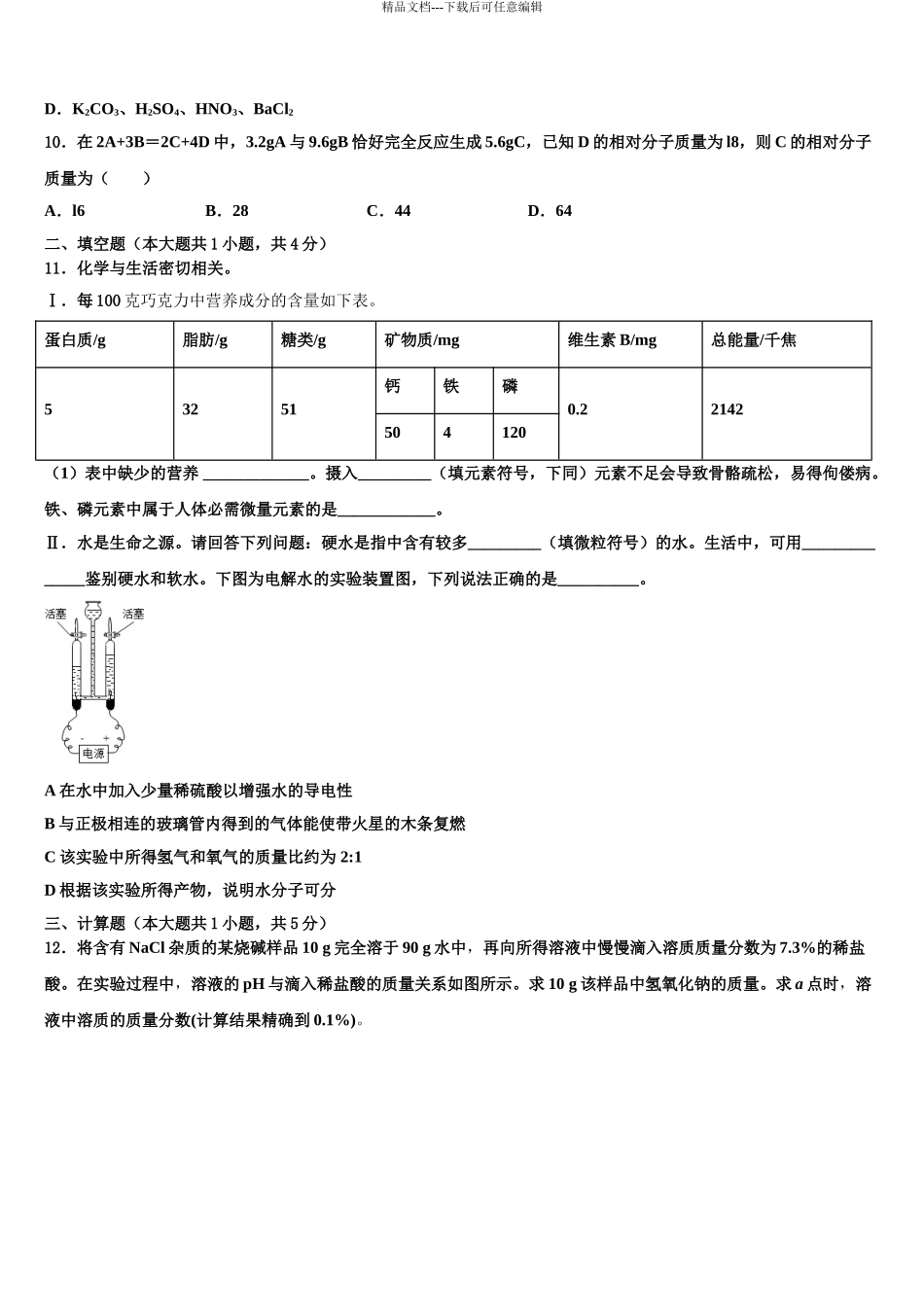 2024年江西省宜春实验中学中考化学全真模拟试题含解析_第3页