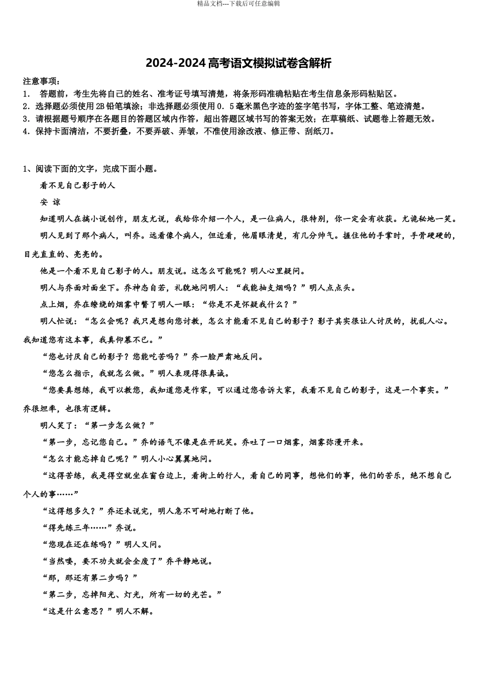 2024年江西省宜春实验中学高三第六次模拟考试语文试卷含解析_第1页
