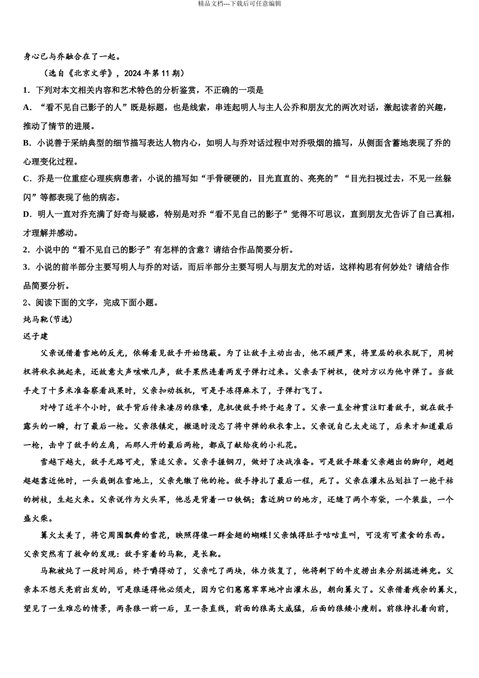 2024年江西省宜春实验中学高三第六次模拟考试语文试卷含解析_第3页